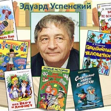 Писатель, художник, выдумщик и фантазёр