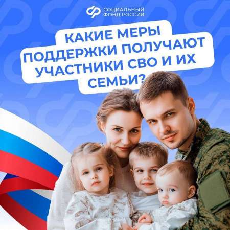 Сервисы поддержки для участников СВО и членов их семей