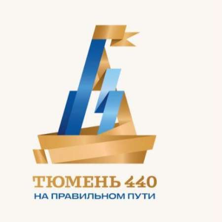 История, которую мы пишем вместе: нашему городу — 440 лет! 