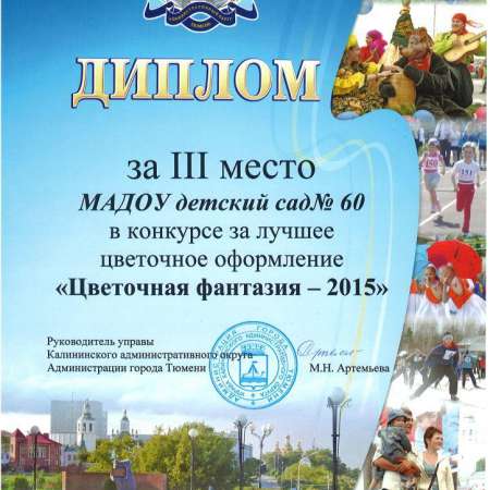 Итоги конкурса "Цветочная фантазия"