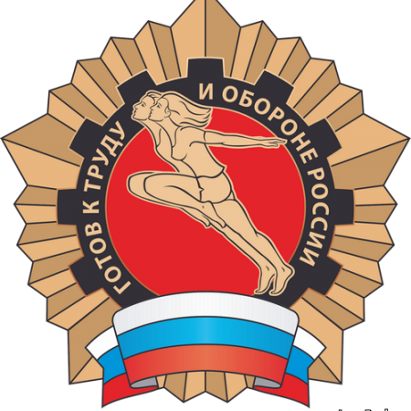 Внимание! Внимание! Сдача норм ГТО