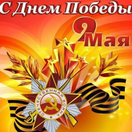 Праздничный концерт "День Победы"