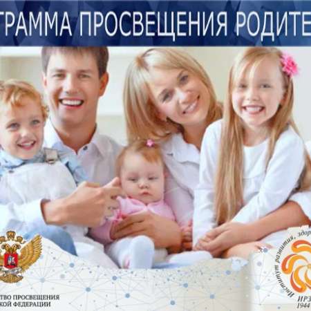 О внедрении программы просветительской деятельности для родителей воспитанников дошкольных образовательных организаций
